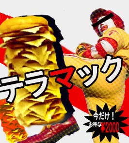 テラマック同盟