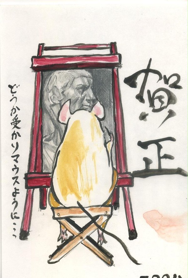 2008年年賀状　描きマウス