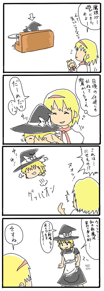 東方４こま　１。