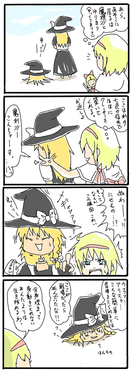 東方４こま　２。