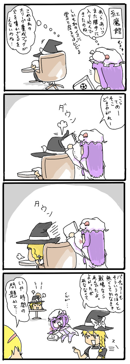 東方４こま　３。