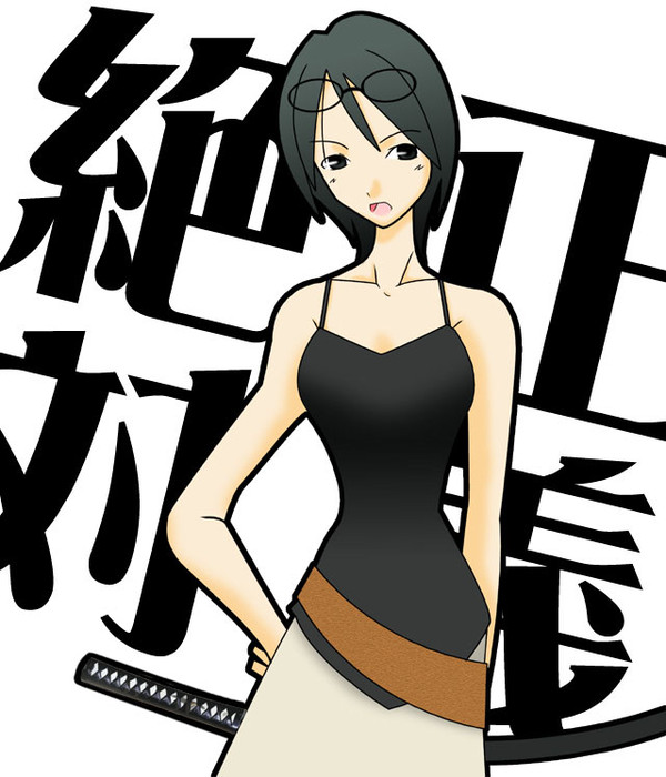 絶対正義