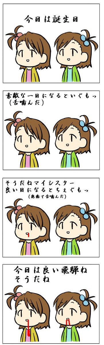 誕生日デスヨー