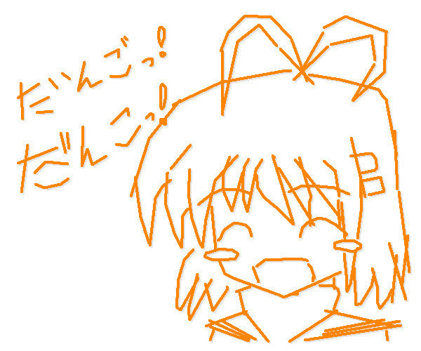 だんごっだんごっ