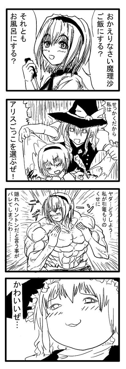 アリスごっこ