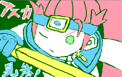 木刀アスカ見参