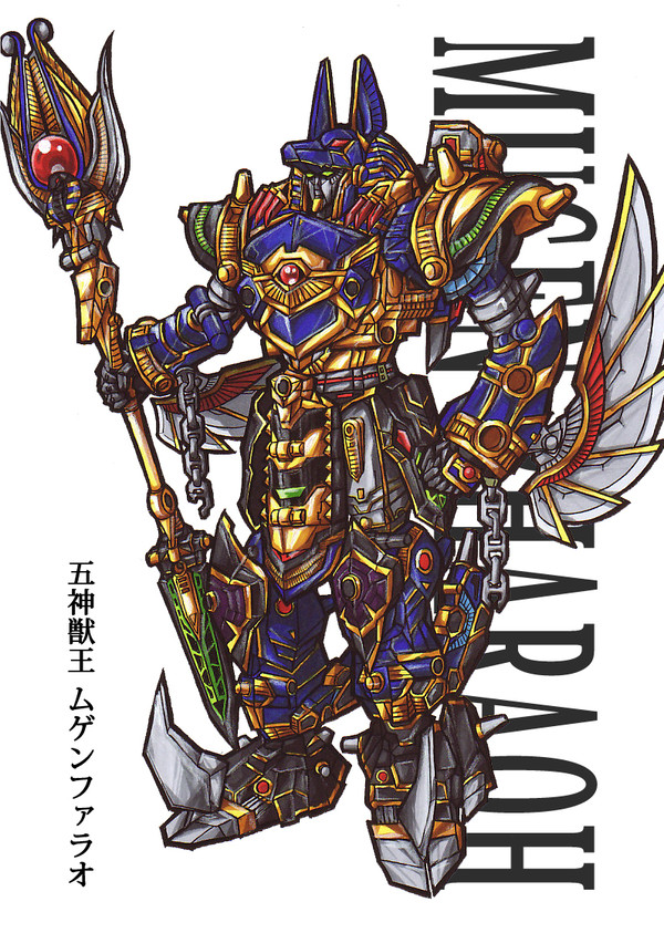 五神獣王 ムゲンファラオ