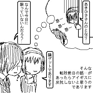 想像か妄想。