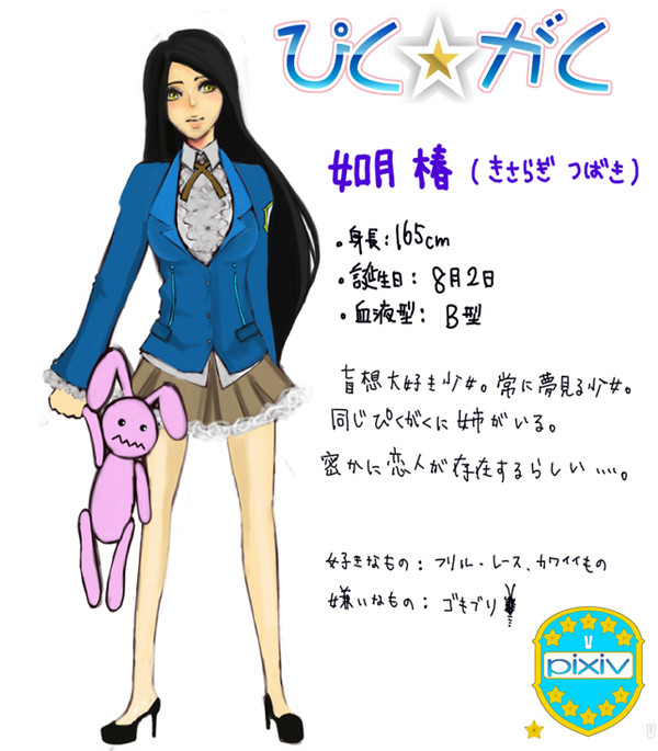 ぴくがく　高等1年J組　如月椿