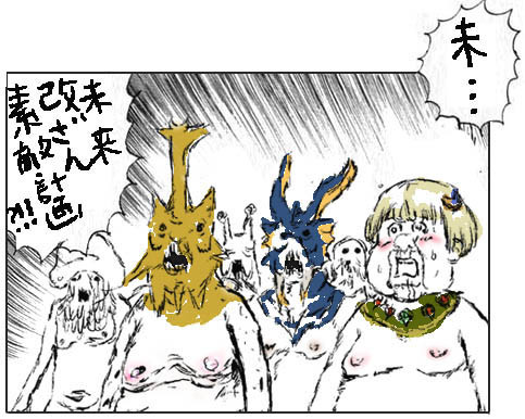 未来改竄素敵計画