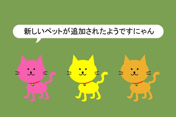 ペット