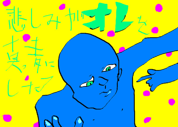 おれをかえた