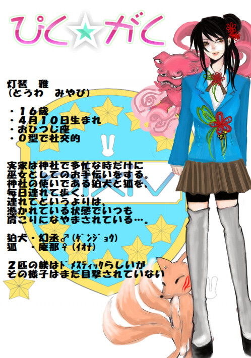 ぴくがく　高等部１年F組　灯琶雅