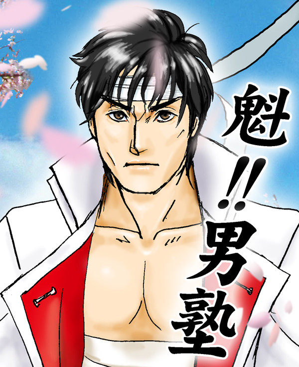 剣桃太郎＠坂口拓in実写版魁!!男塾