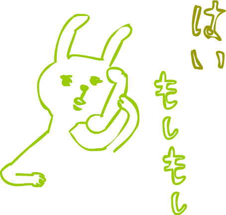 はい、 もしもし