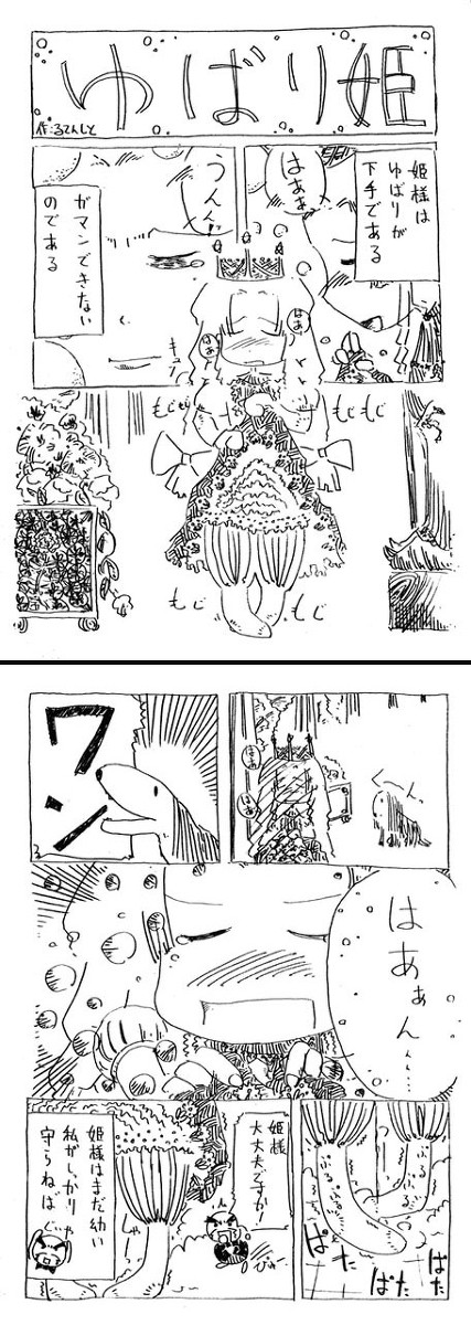 【マンガ（まとめ）】 ゆばり姫