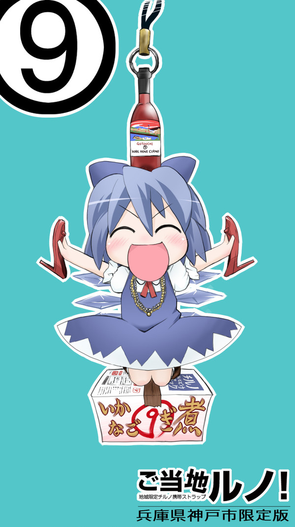 ご当地ルノ！神戸市限定版