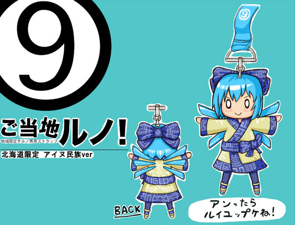 ご当地ルノ!北海道アイヌ民族ver