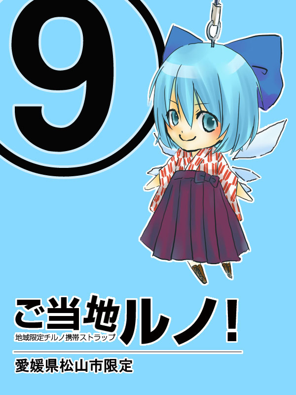 ご当地ルノ!愛媛県限定