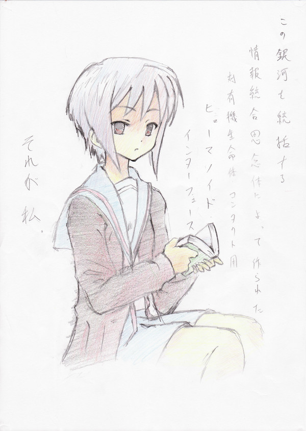 長門有希さん