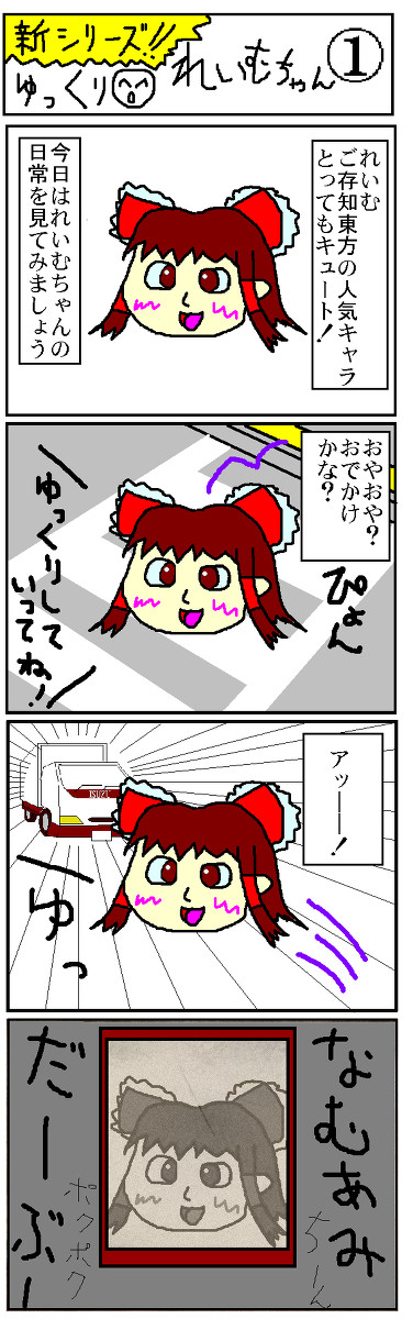ゆっくりれいむちゃん 第1話 おでかけれいむちゃん