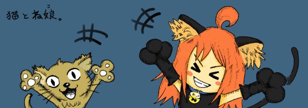 猫とね娘(こ)。