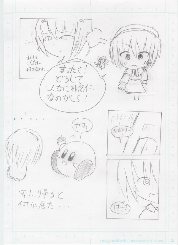 アリスとカービィ　その１