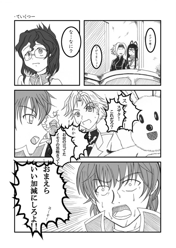 ギアス漫画５