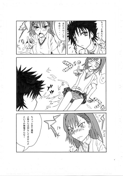 御坂美琴のパンチラ