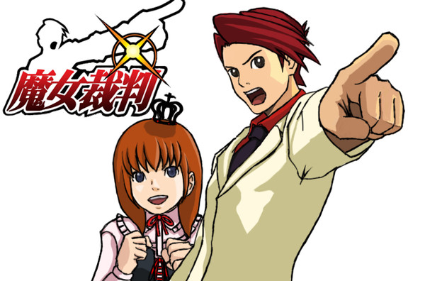 逆転魔女裁判