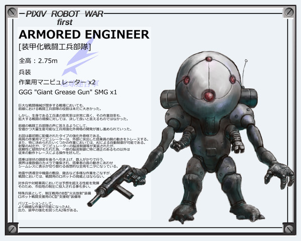 【ピクロボ】装甲化戦闘工兵【企画】