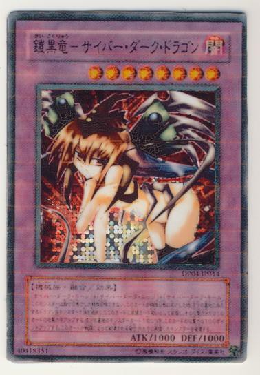 サイバー・ダーク・ドラゴン