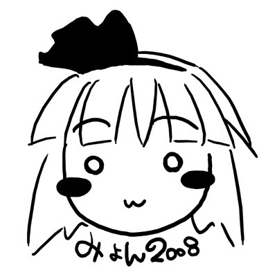 みょん。