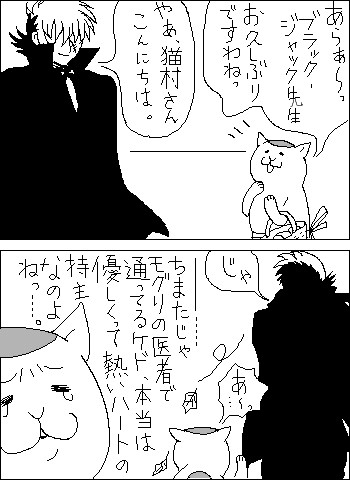 ブラックジャック　vs　今日の猫村さん