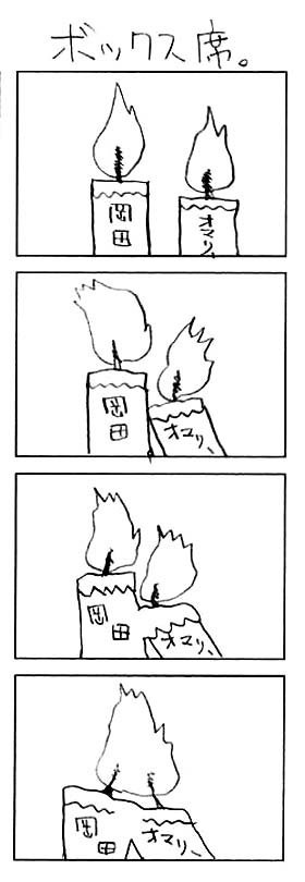 ボックス席