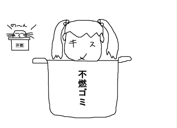 坊ｱﾆﾒのゴミ仙人と入る所を間違えたオケ子