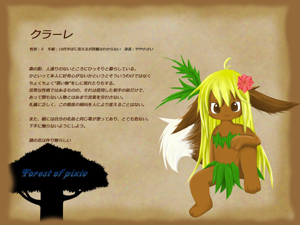 【pixivの森】クラーレ