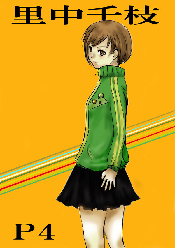 里中さん