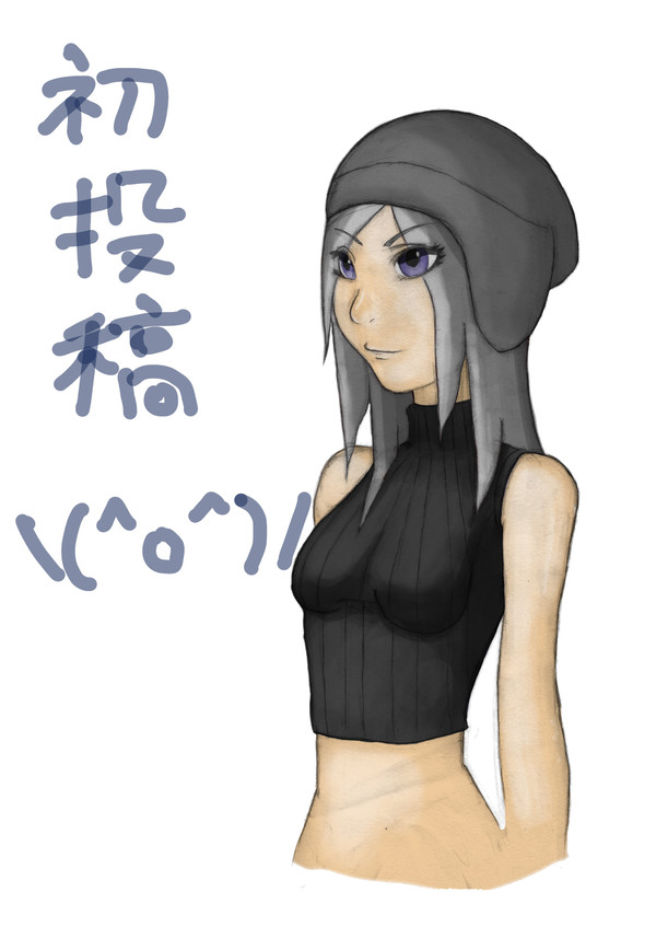 初投稿