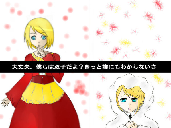 悪ノ召使