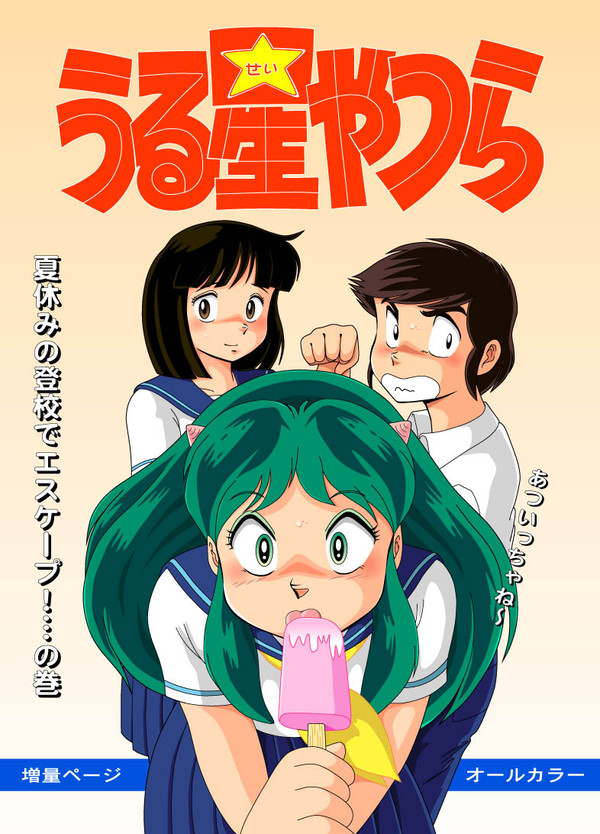 あついっちゃね〜