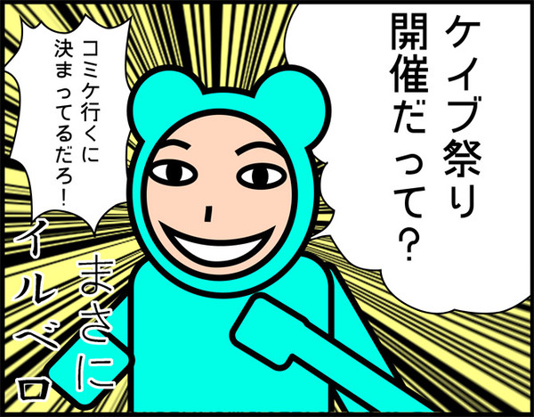 まさにイルベロ