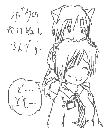 猫と飼い主の走り書き2
