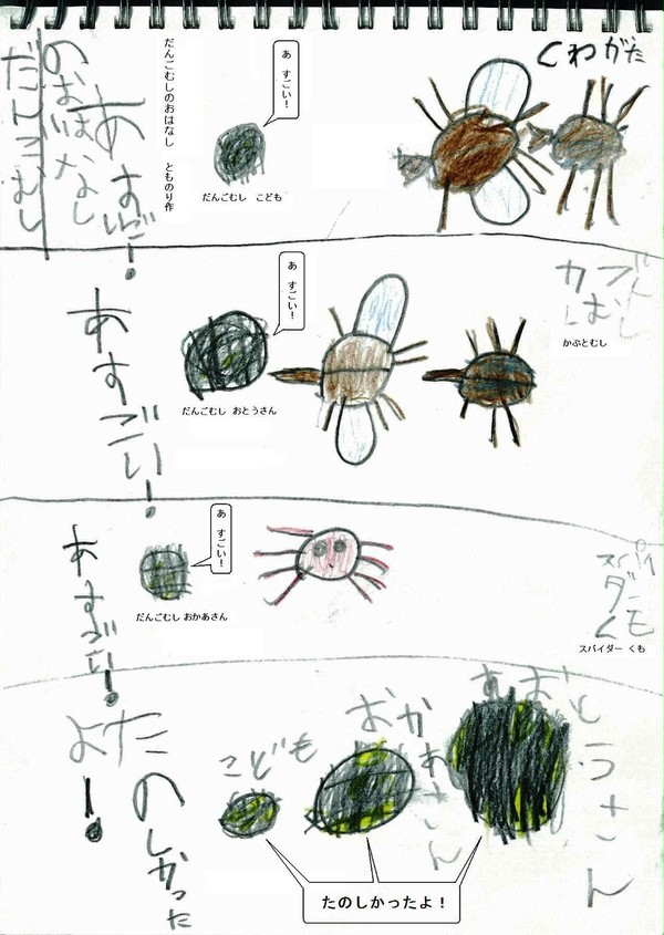双子長男とも 4ｺﾏ