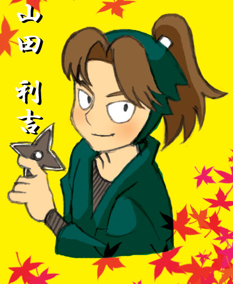 山田利吉