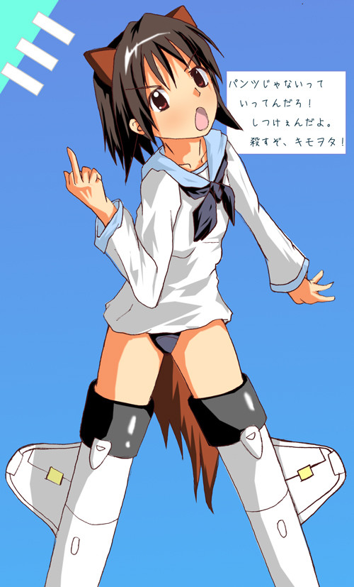 宮藤芳佳　殺すぞ