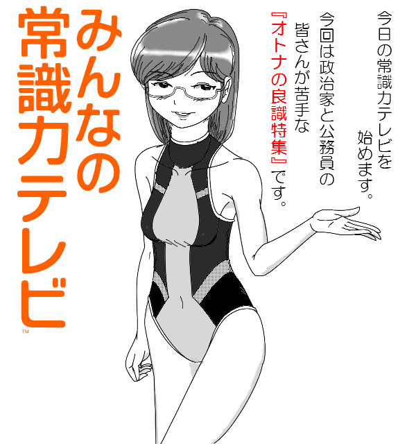 常識お姉さん