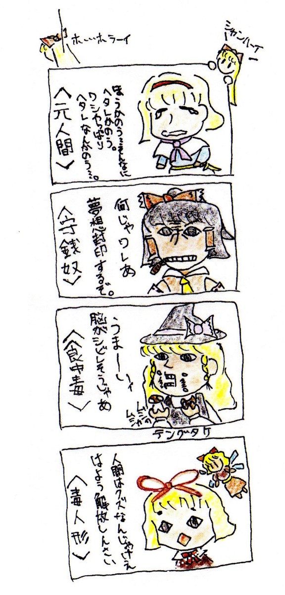 仁義なき長靴のアリス~登場人物~
