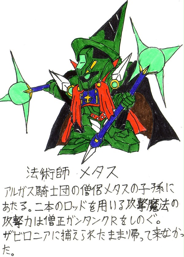法術師メタス