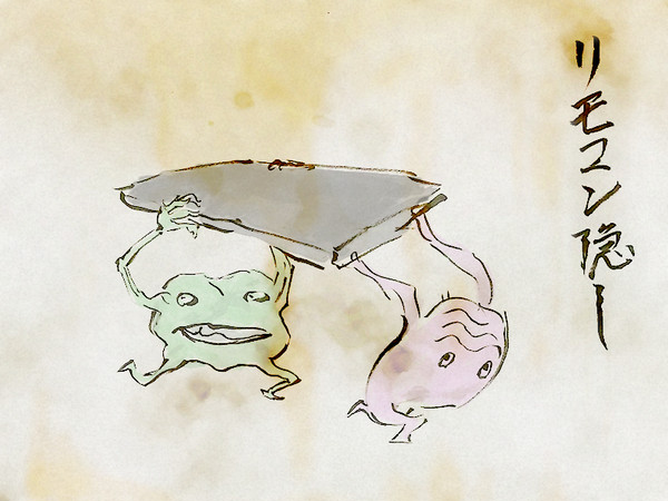 妖怪リモコン隠し